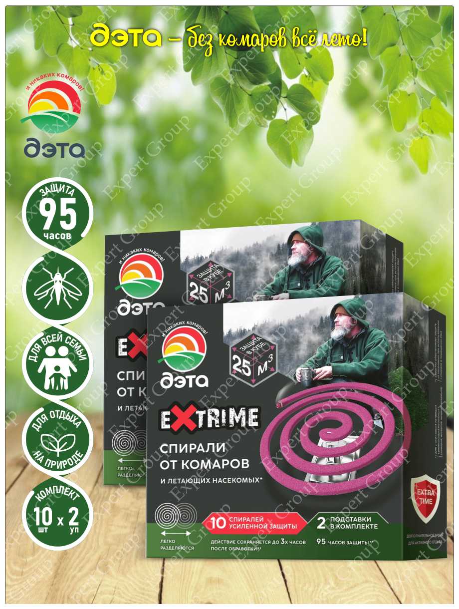 Комплект Спирали от комаров и летающих насекомых ДЭТА EXTRIME 10 шт. + 2 подставки х 2 шт.