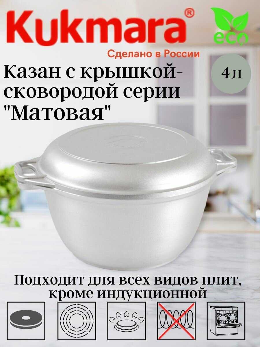 Казан Kukmara Казан (к44) фотография 21