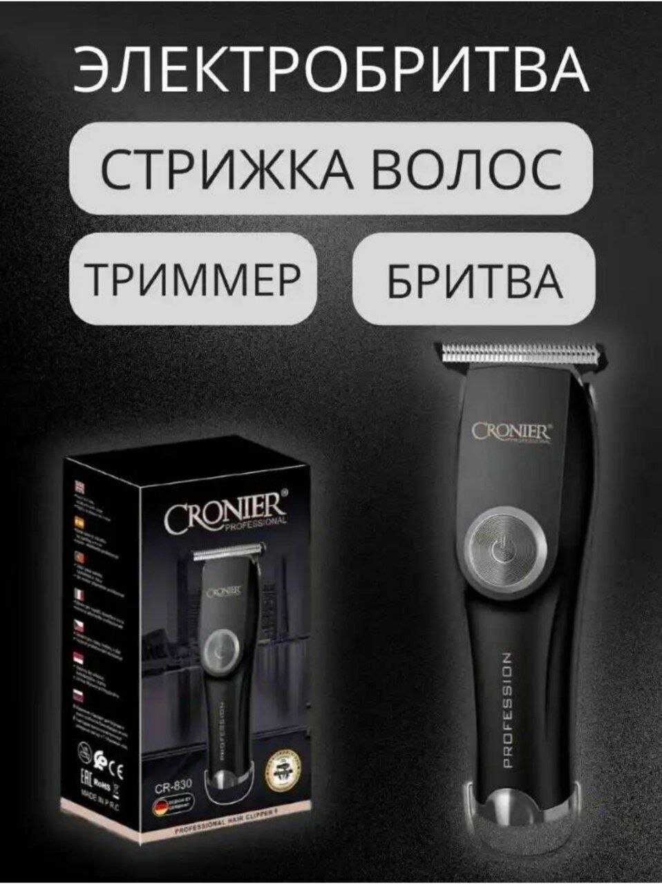 Машинка для стрижки волос Cronier CR-854 фотография 25
