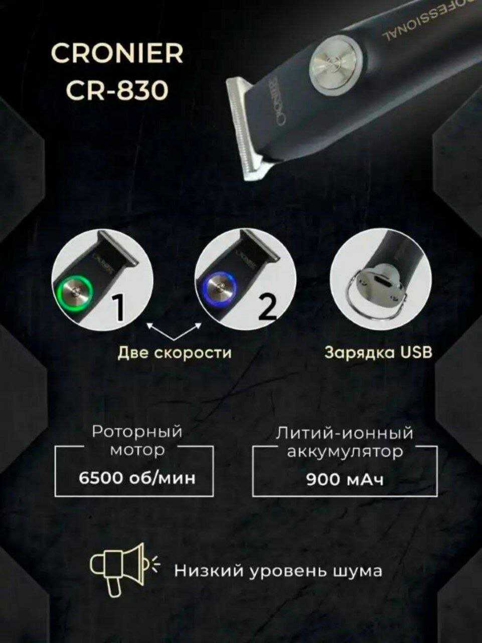 Машинка для стрижки волос Cronier CR-854 фотография 26