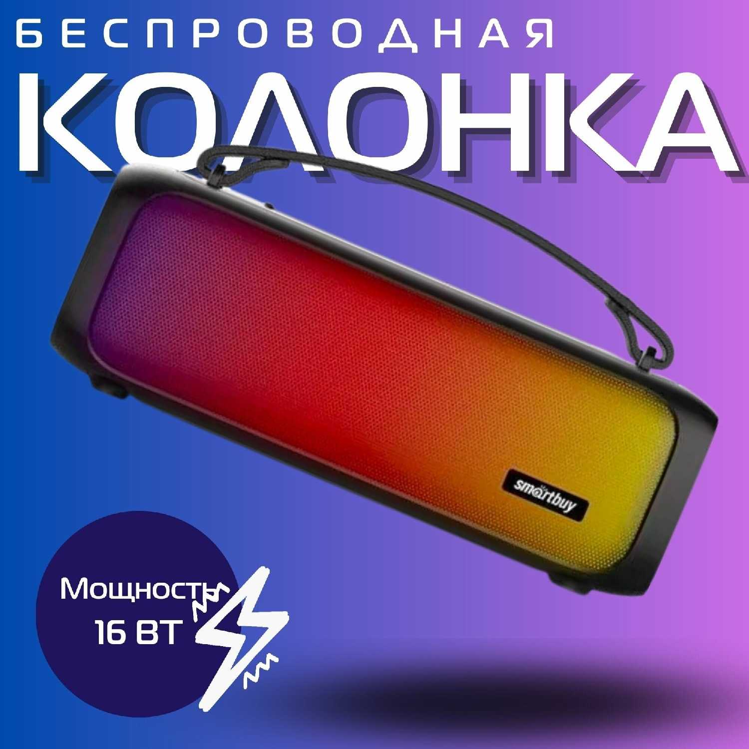 Портативная колонка Smartbuy FIGHTER (SBS-5310) фотография 2