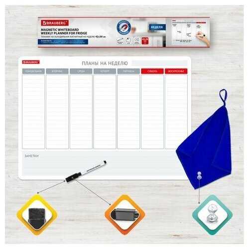 Планинг на холодильник магнитный на неделю 42х30 см, с маркером и салфеткой, BRAUBERG, 237850 фотография 18