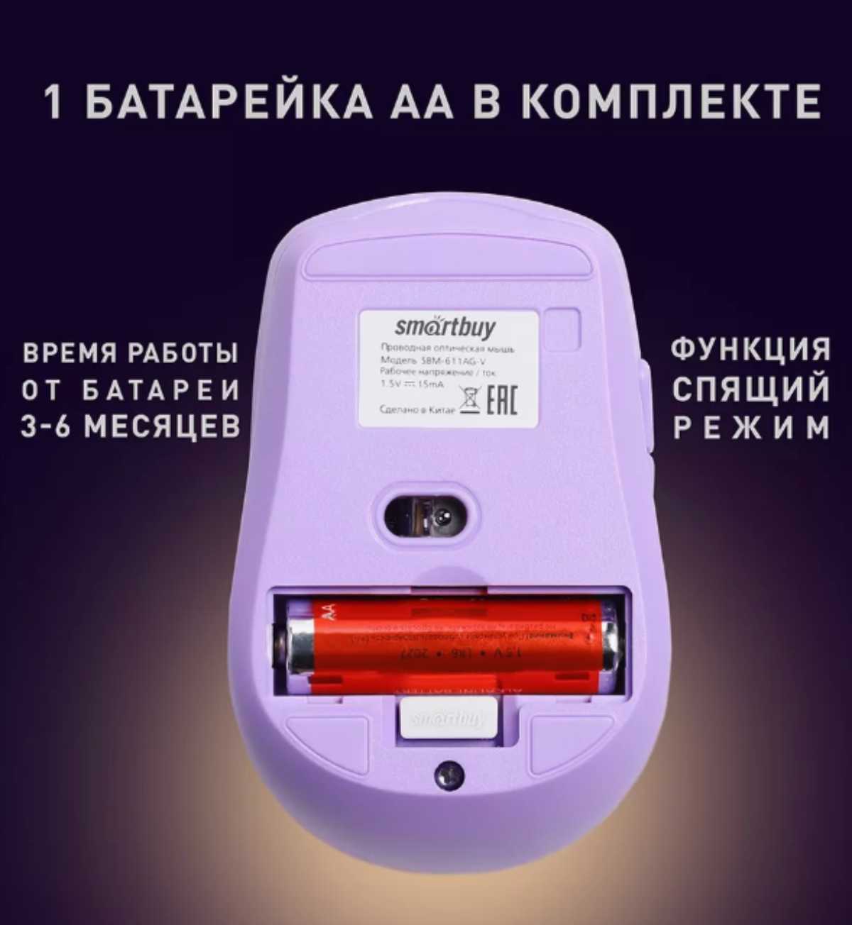 Беспроводная мышь SmartBuy SBM-611AG фотография 9