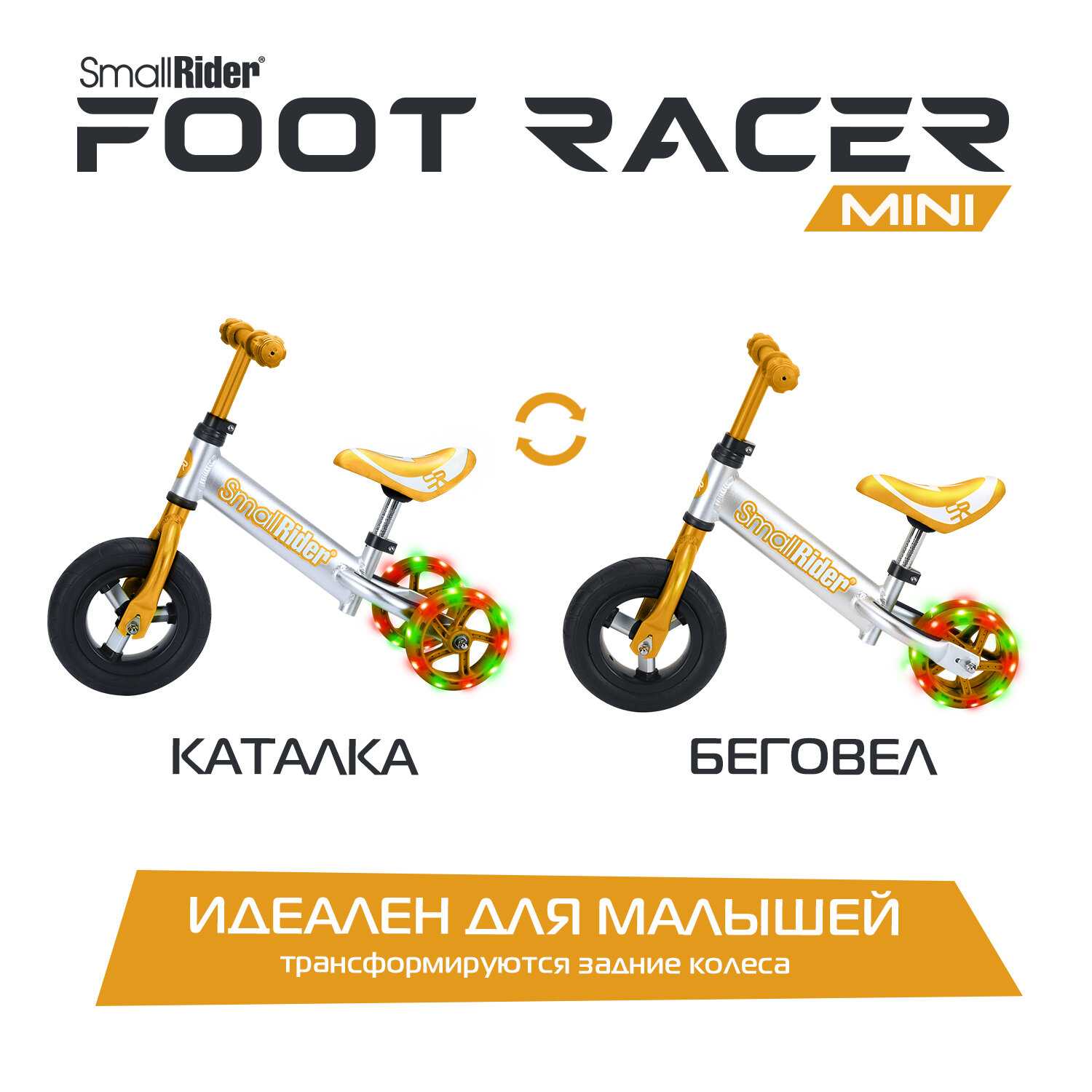 Алюминиевый беговел-трансформер Small Rider Foot Racer Mini фотография 9