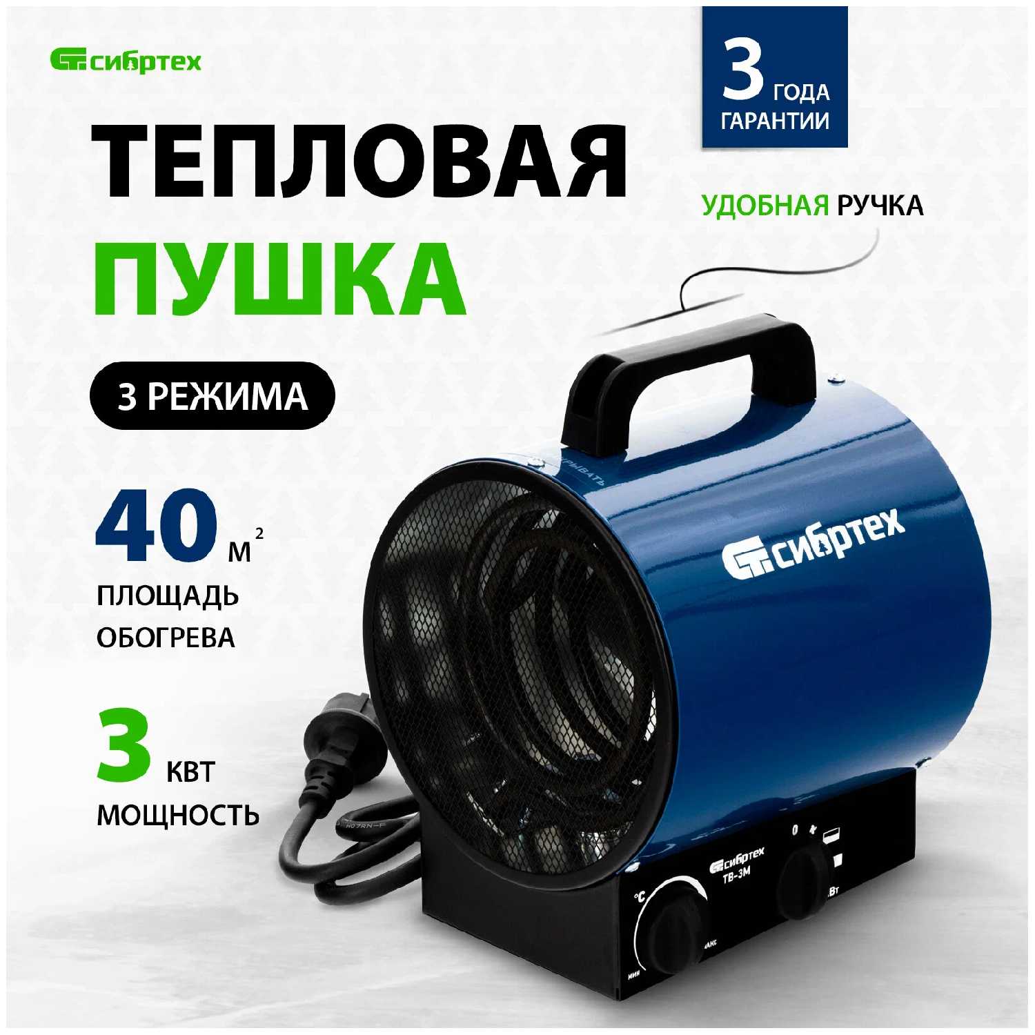 Электрическая тепловая пушка Сибртех ТВ-3М фотография 14