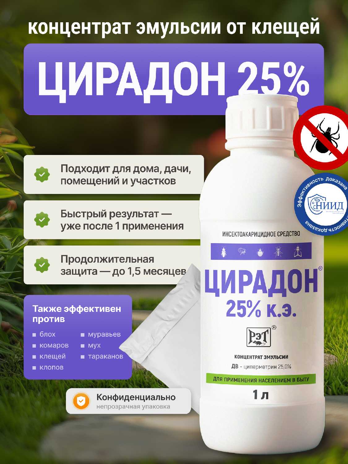 Средство от тараканов клопов блох клещей мух цирадон 500 мл. 25%5е