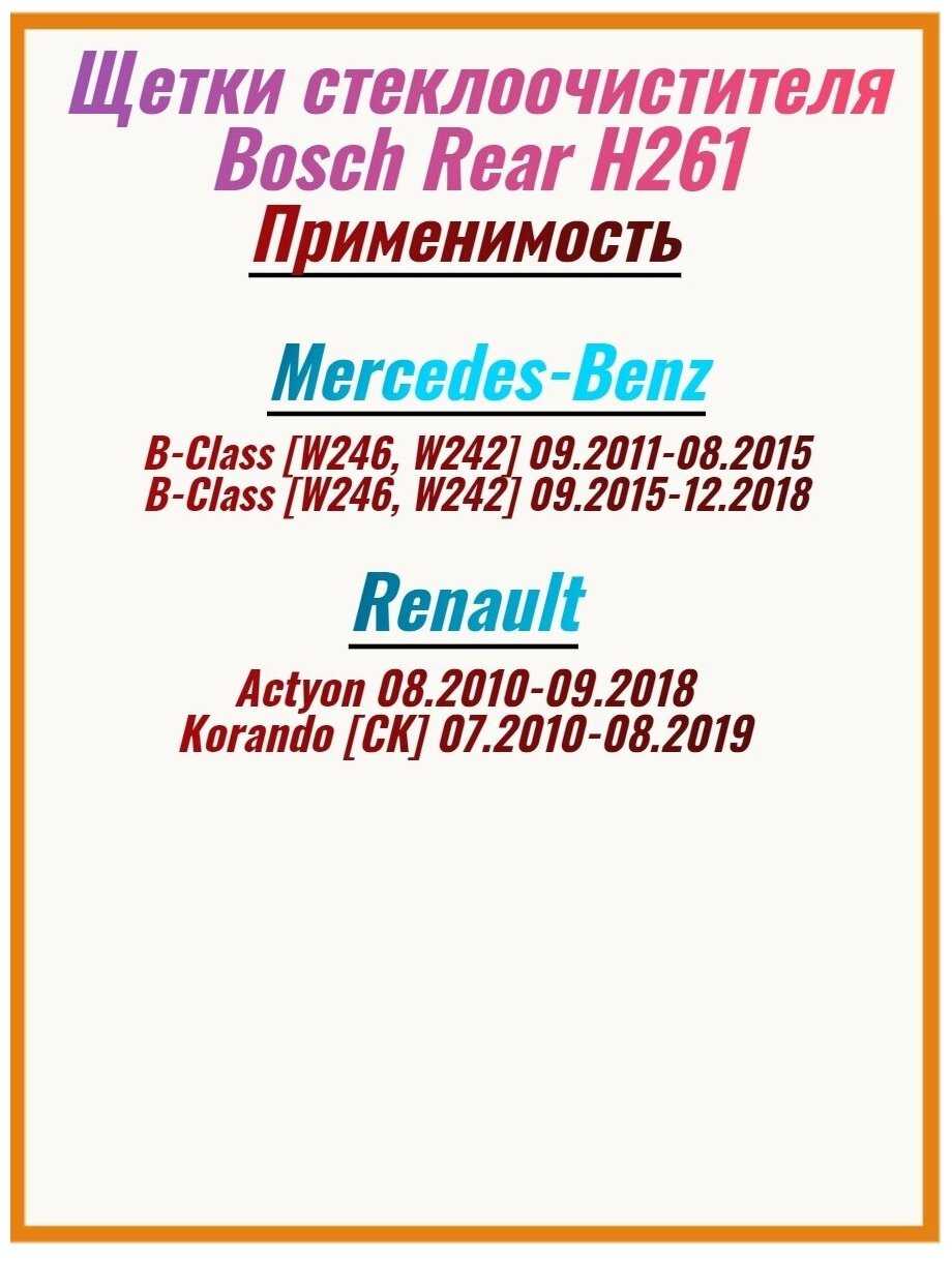 Щетка стеклоочистителя каркасная Bosch Rear H261 фотография 3
