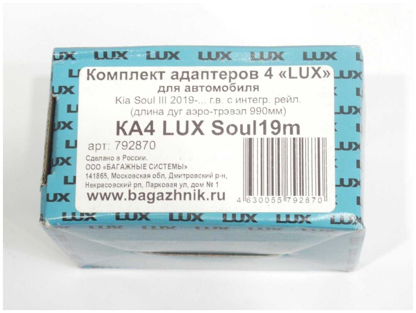 Багажник на Kia Soul 2019-, на интегрированные рейлинги, Lux Bridge, серебристые дуги фотография 6