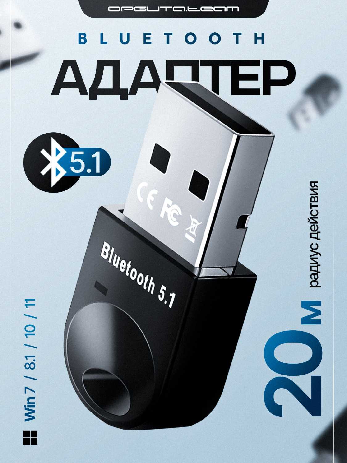 Bluetooth адаптер Орбита OT-PCB16