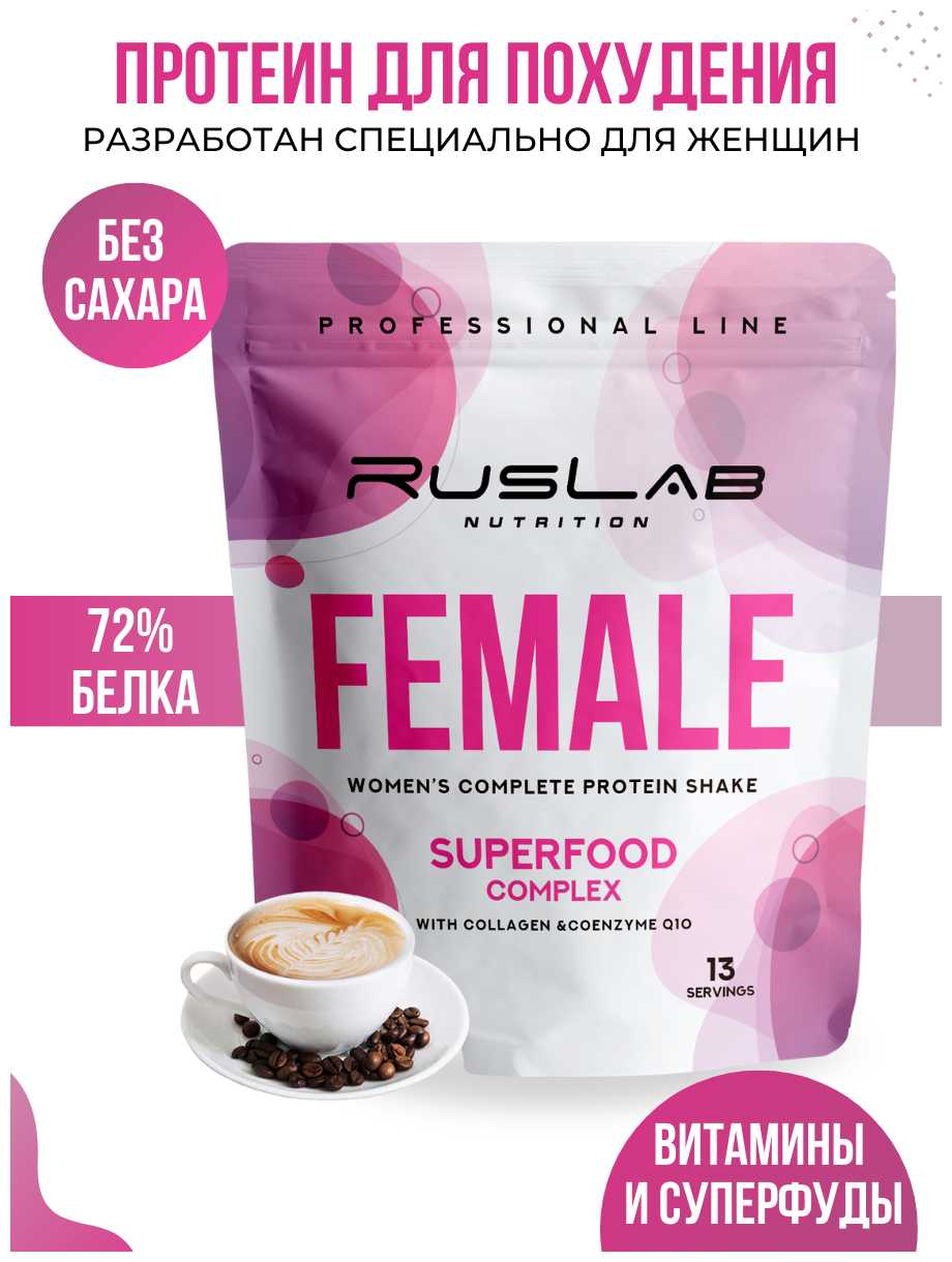 FEMALE-протеин для похудения, белковый коктейль для девушек (700 гр), вкус ванильное мороженое фотография 1