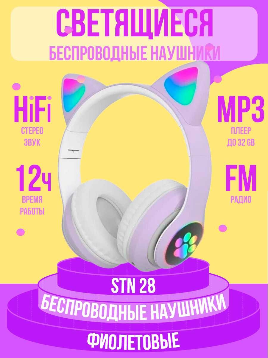 Беспроводные наушники Беспроводные наушники с кошачьими ушками (Pricemin)