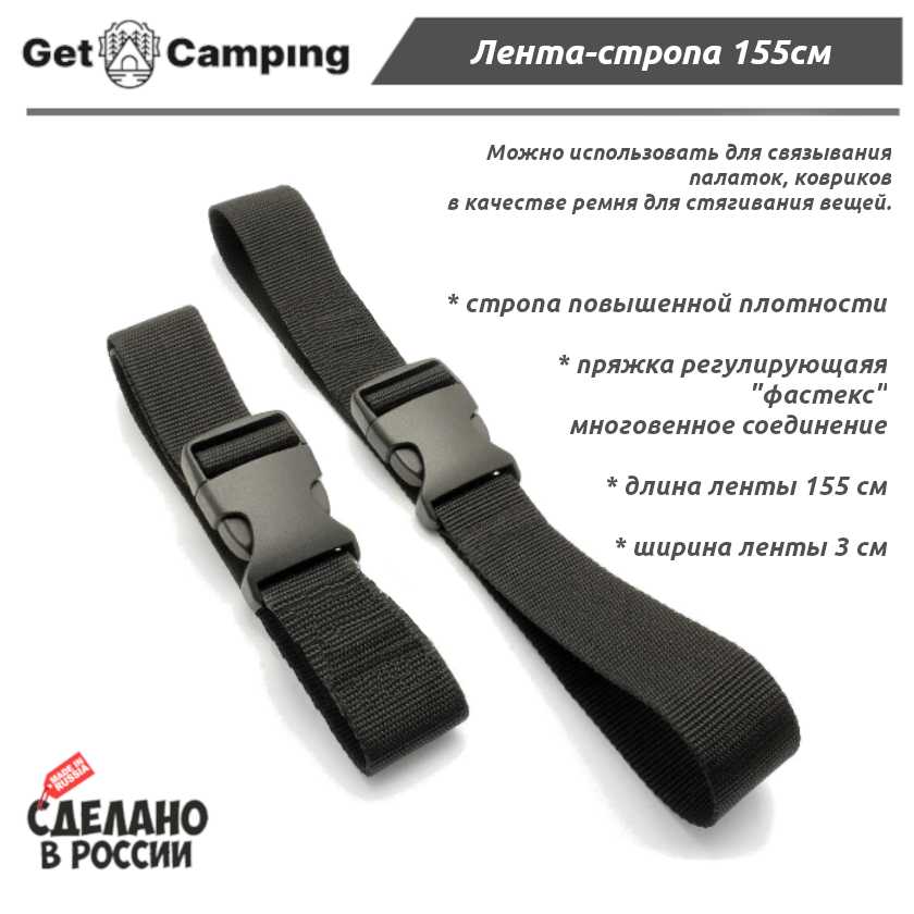 Лента GetCamping ремень стропа для крепления с фастекс (GC-14.03.125. B) фотография 5