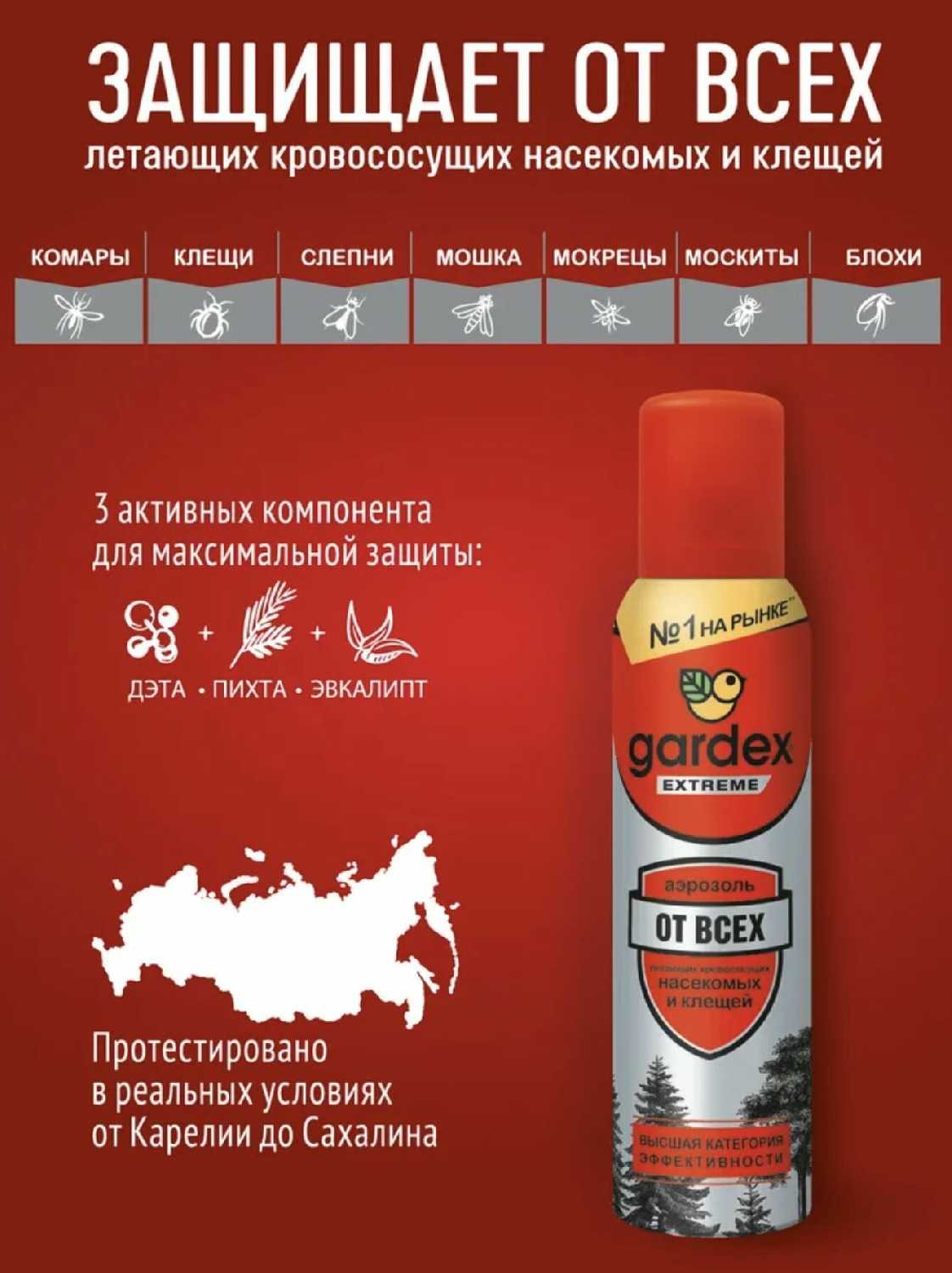 Средство от комаров, мошки, клещей Gardex Extreme Аэрозоль от всех летающих кровососущих насекомых (150 мл) фотография 15