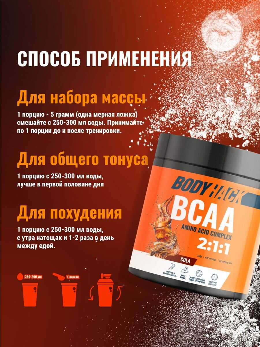 Аминокислоты BodyHack BCAA 2:1:1 (БЦАА) фотография 7