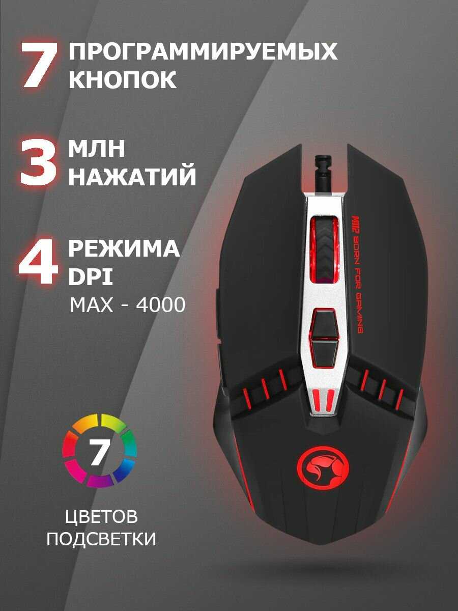 Игровая мышь Marvo M112 фотография 6