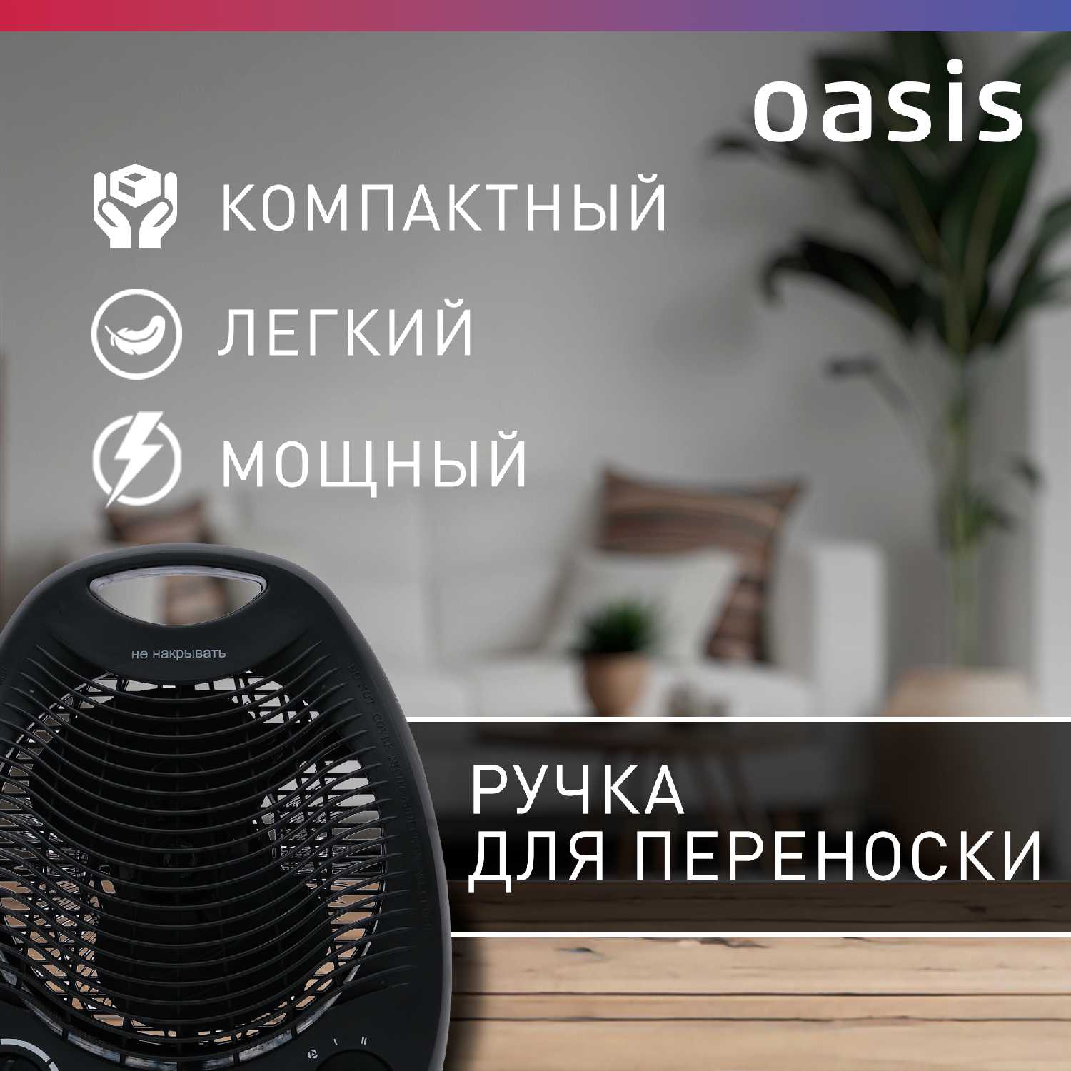 Тепловентилятор Oasis SV-20R фотография 3