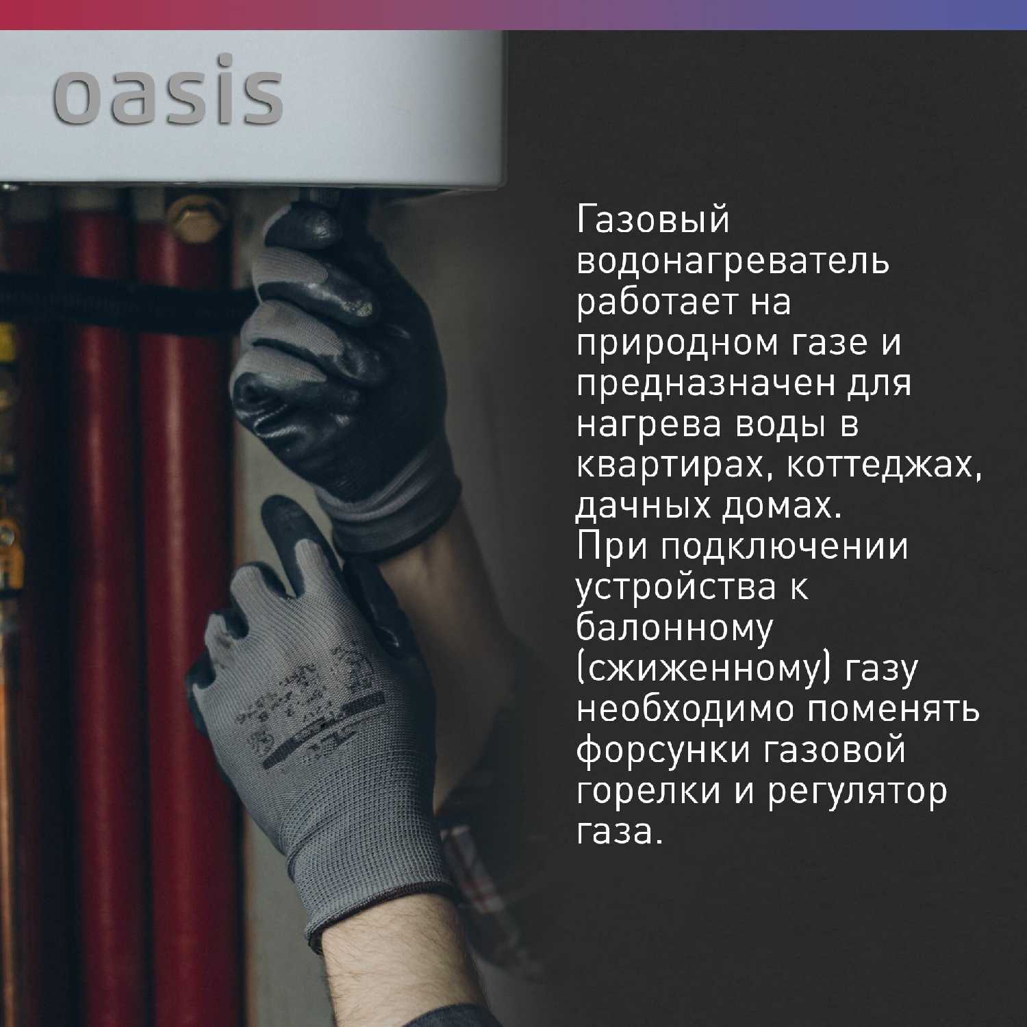 Водонагреватель газовый проточный Oasis B-20 (D) фотография 21