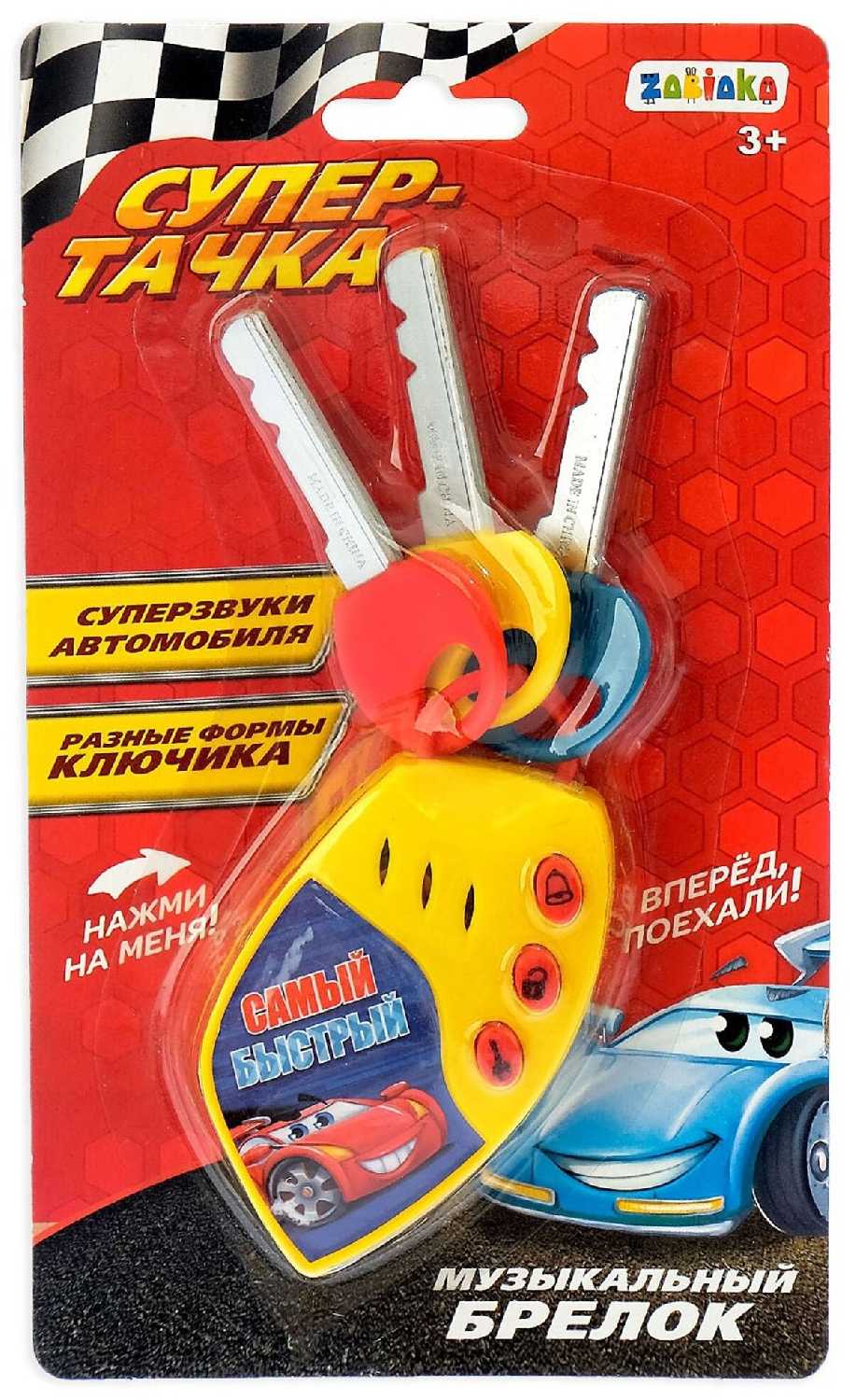 Интерактивная развивающая игрушка Zabiaka Брелок музыкальный Супер-тачка SL-02012 фотография 2