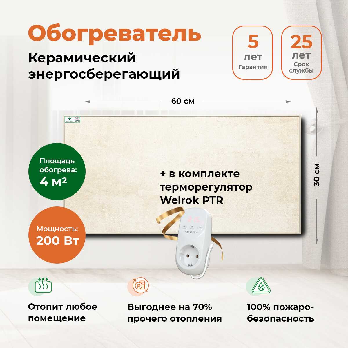 Керамический обогреватель Никатэн 200 Вт