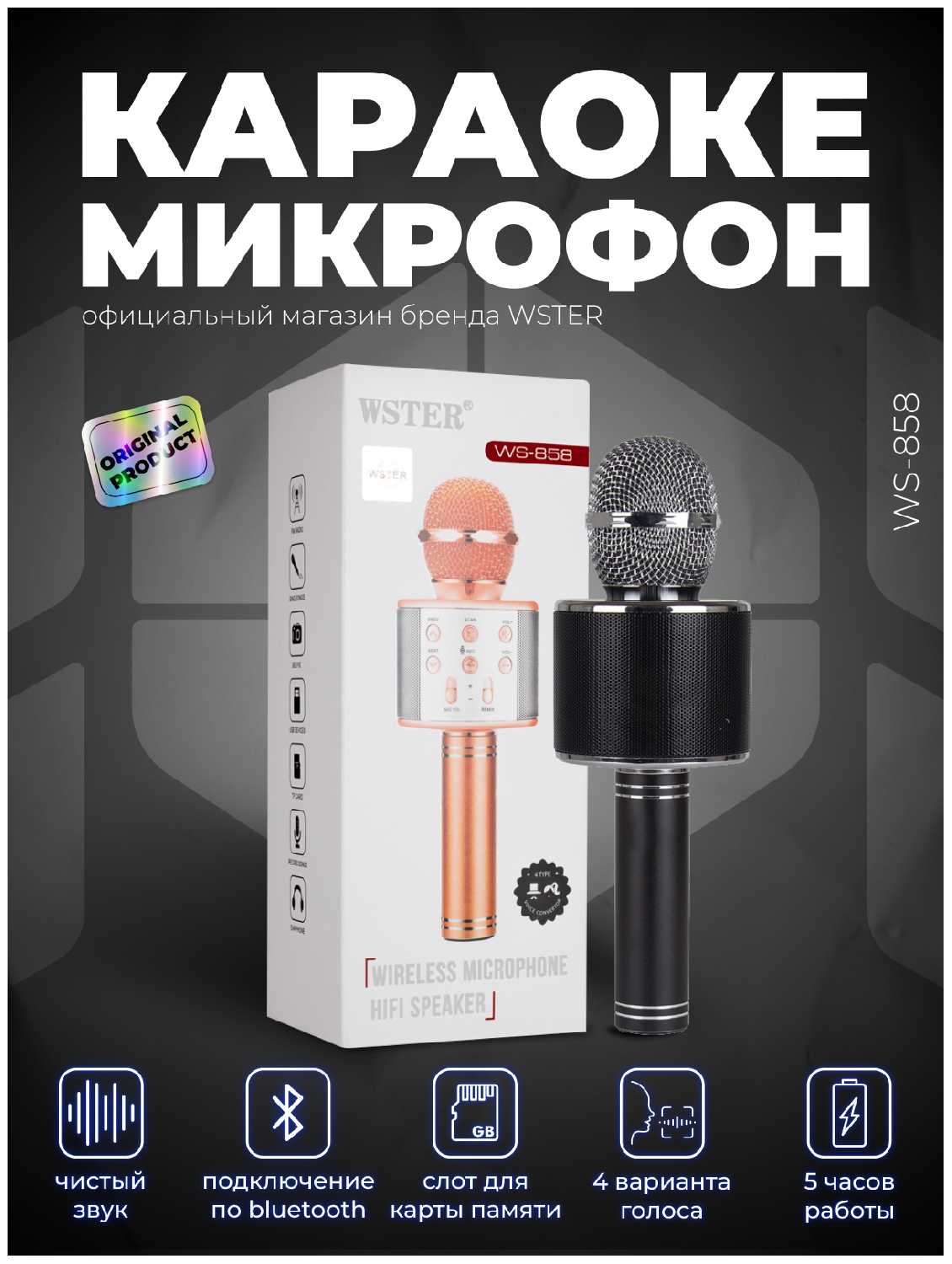 Караоке-микрофон WSTER WS-858 фотография 28