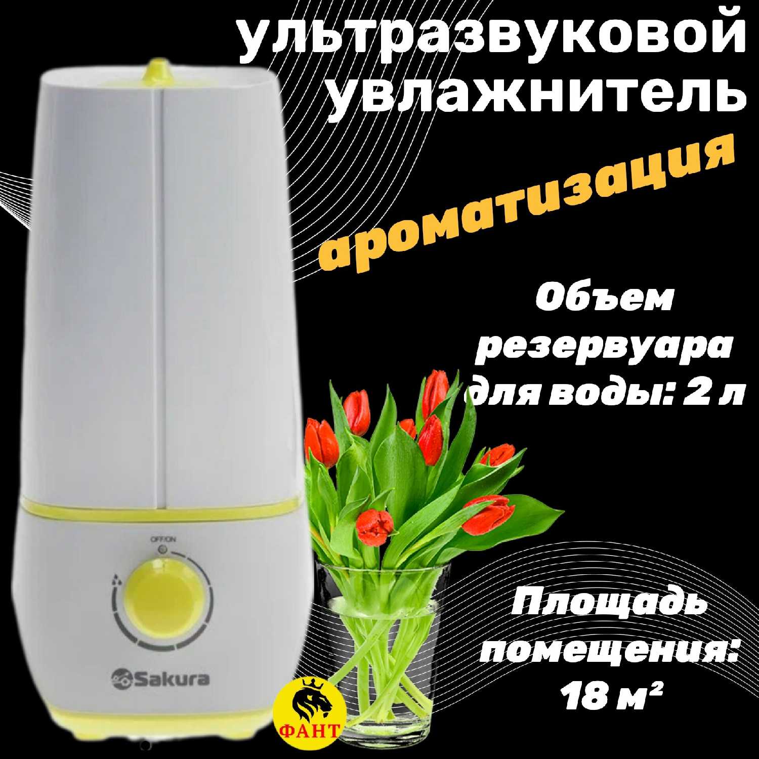 Увлажнитель воздуха SAKURA SA-0609 фотография 19