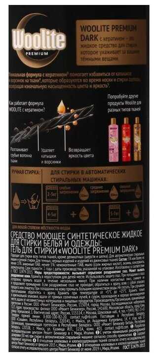 Woolite Premium фотография 14