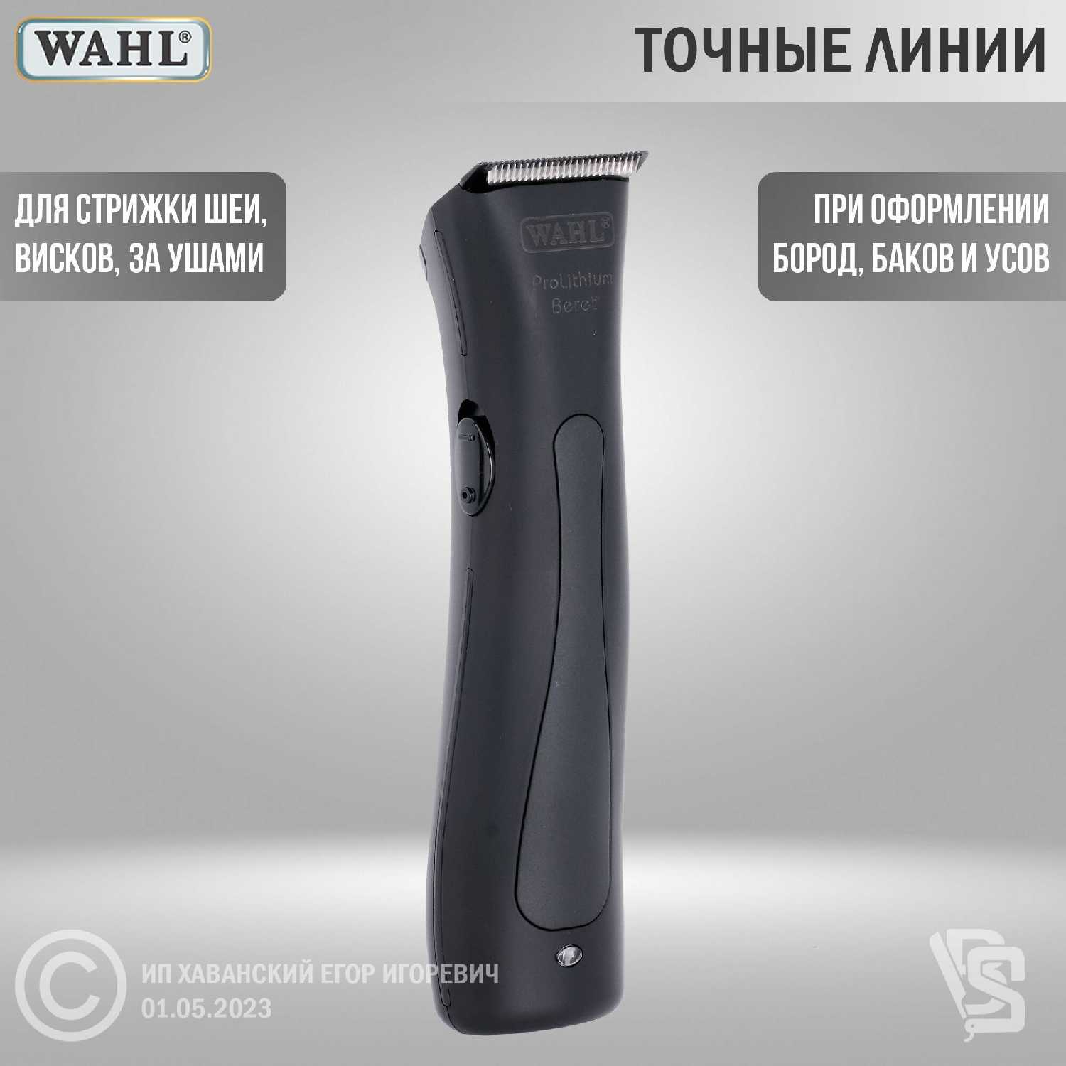 Триммер профессиональный Wahl Hi-Viz фотография 30