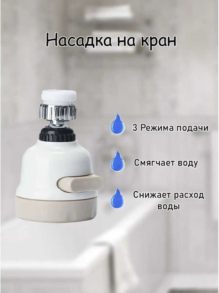 Насадка на кран для кухни водосберегающая аэратор воды фотография 4