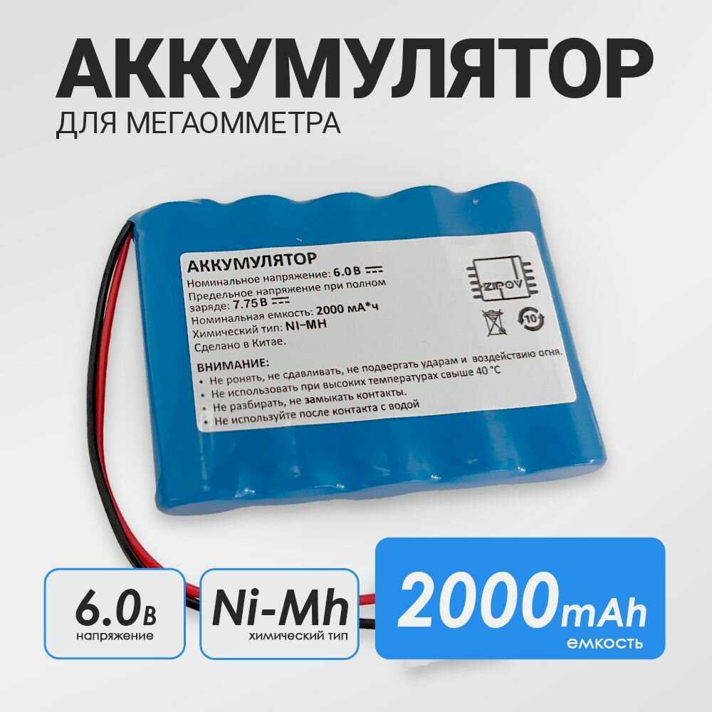 Аккумулятор Zipov 5H-AA2000B (рапм.436244.005)