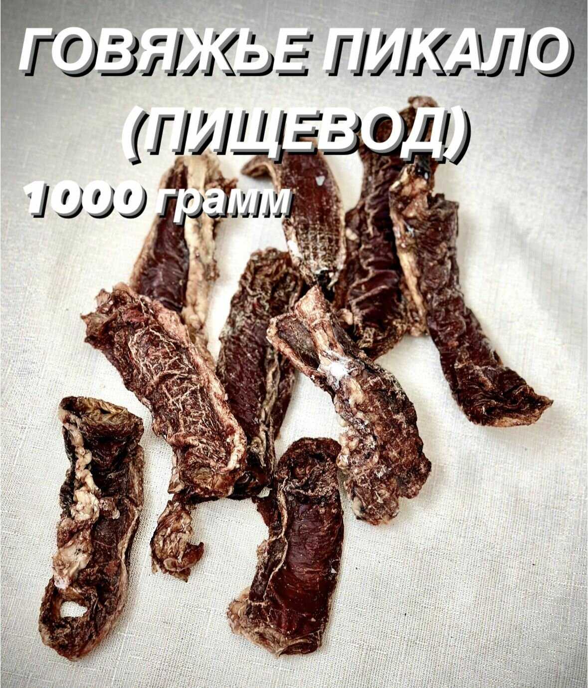 Говяжье пикало - говяжий пищевод фотография 13