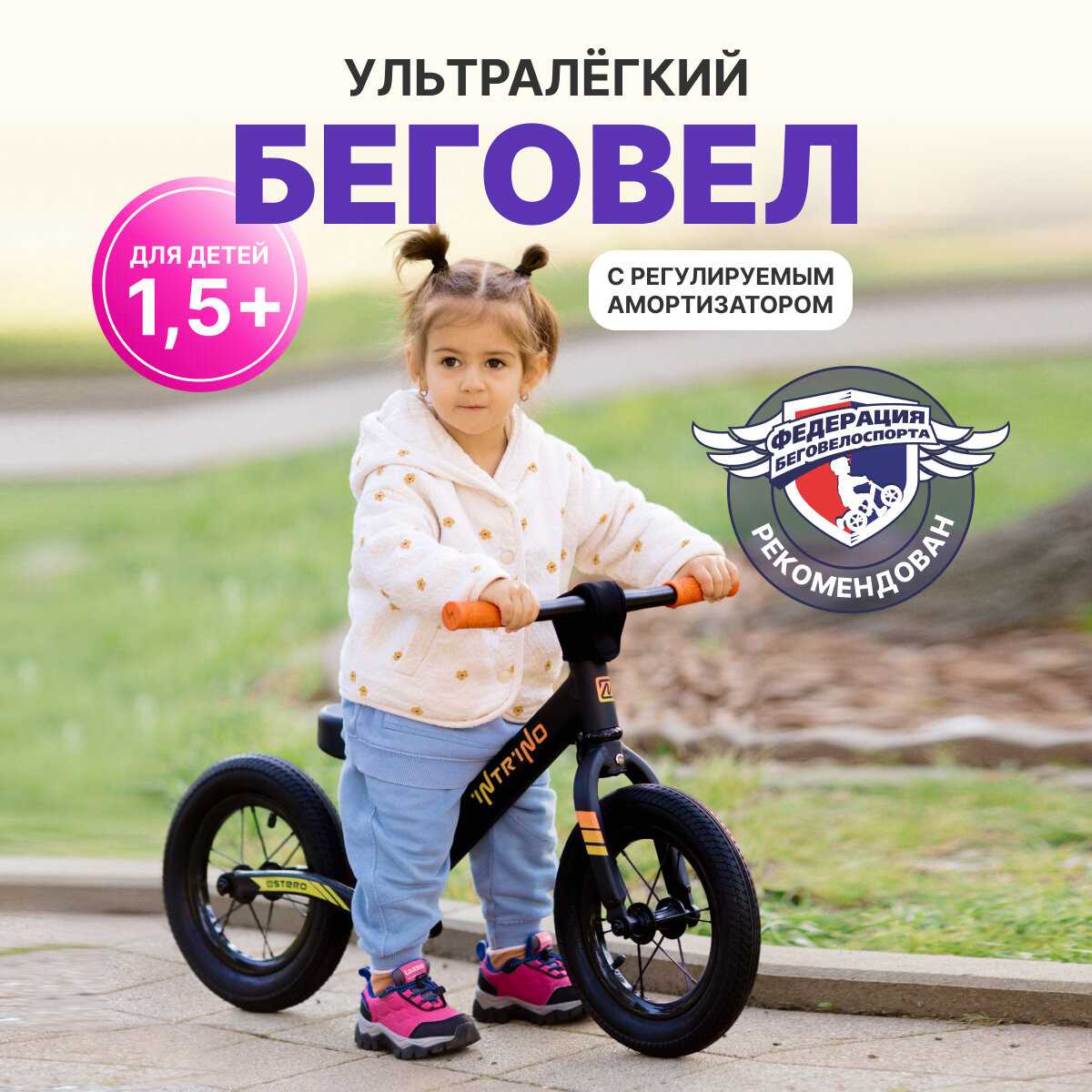 Беговел Intrino Astero фотография 1