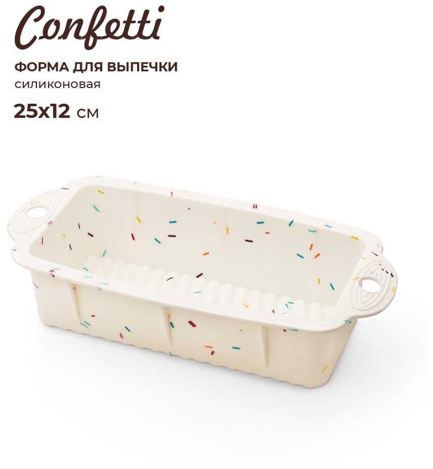 Форма для выпечки прямоугольная Confetti Mix, 26.5х12.5 см фотография 1