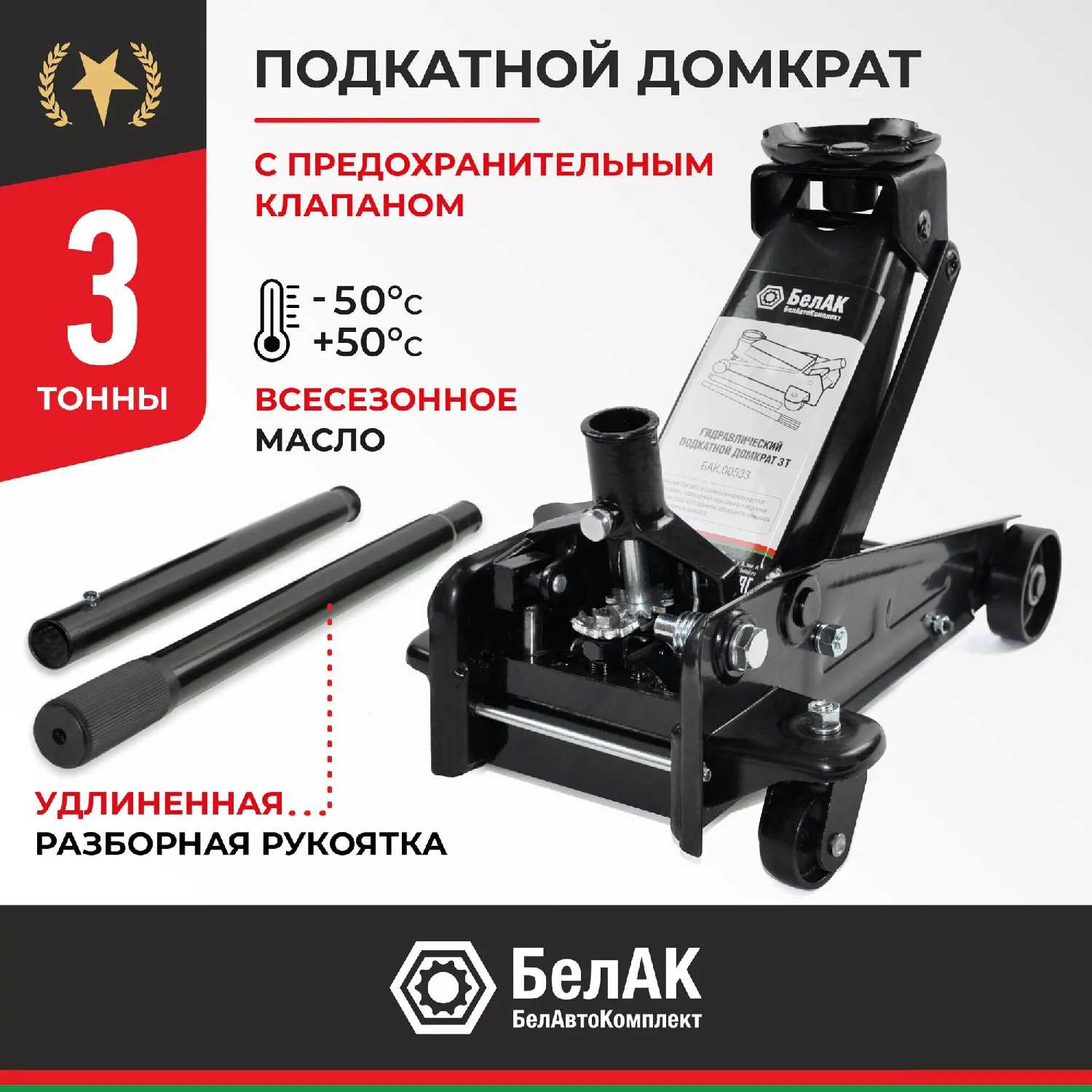 Домкрат подкатной механический БелАК Домкрат подкатной механический для мототехники (БАК.00533) фотография 19