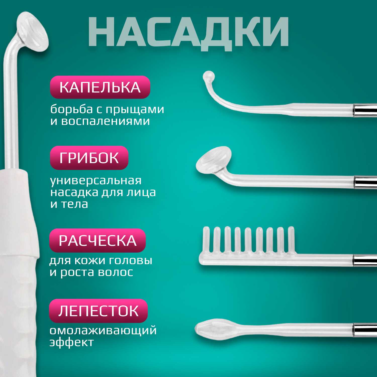 Дарсонваль медицинский Дарсонваль (профессиональный аппарат с насадками) фотография 1
