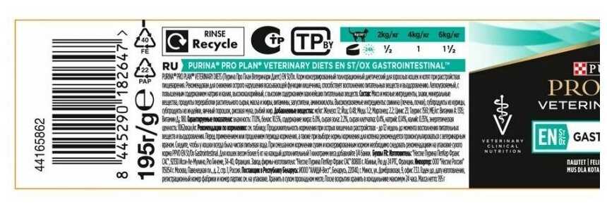 Консервы Purina Pro Plan VD FELINE EN (195г) фотография 7