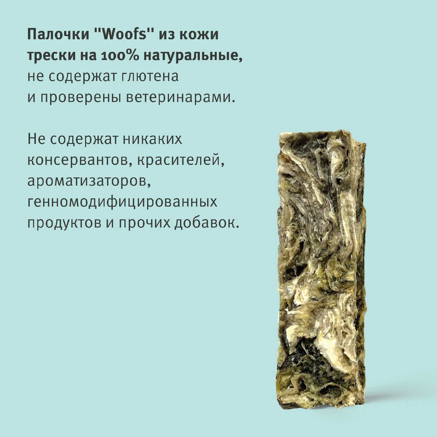 Рыбное лакомство Woofs Джек-рассел-терьер фотография 2
