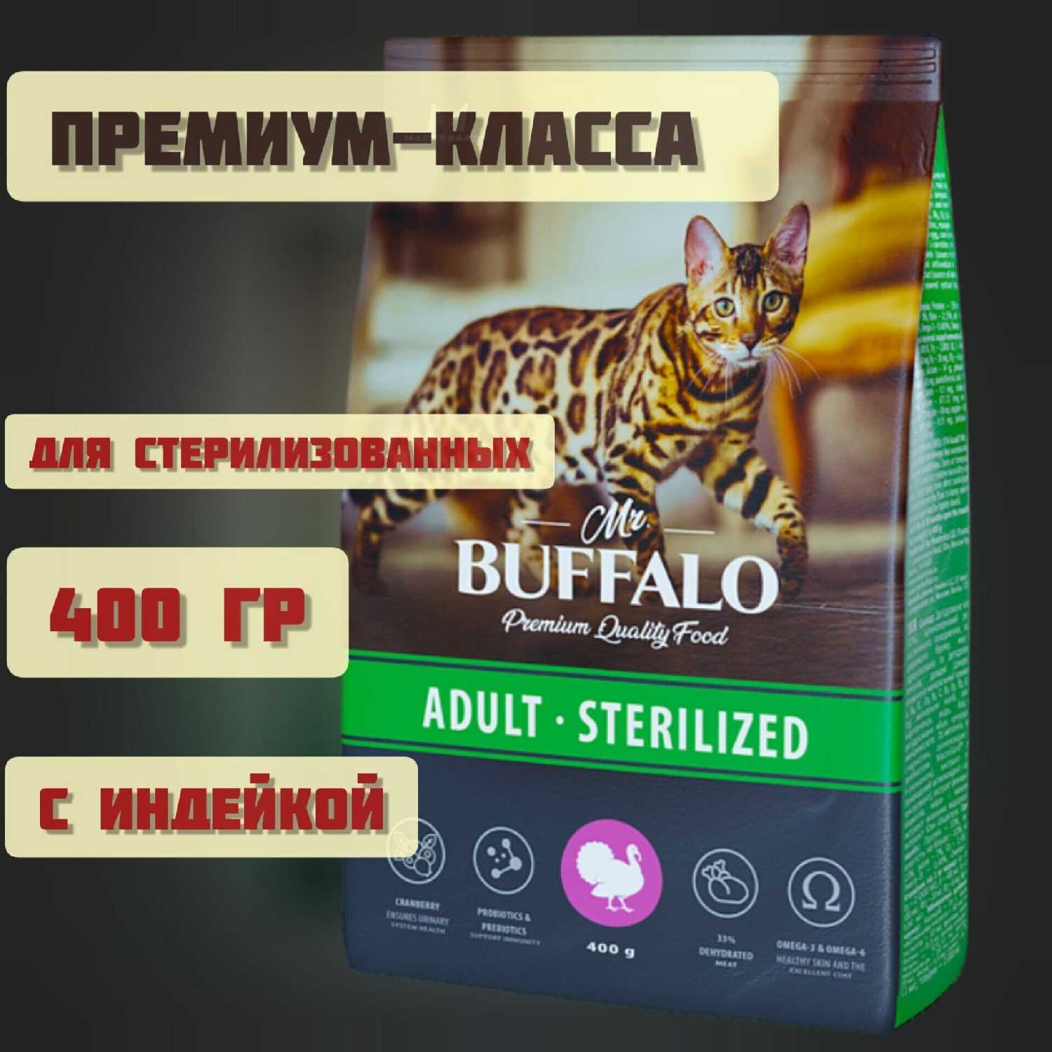 Корм для кошек Mr.BUFFALO Sterilized с индейкой фотография 1