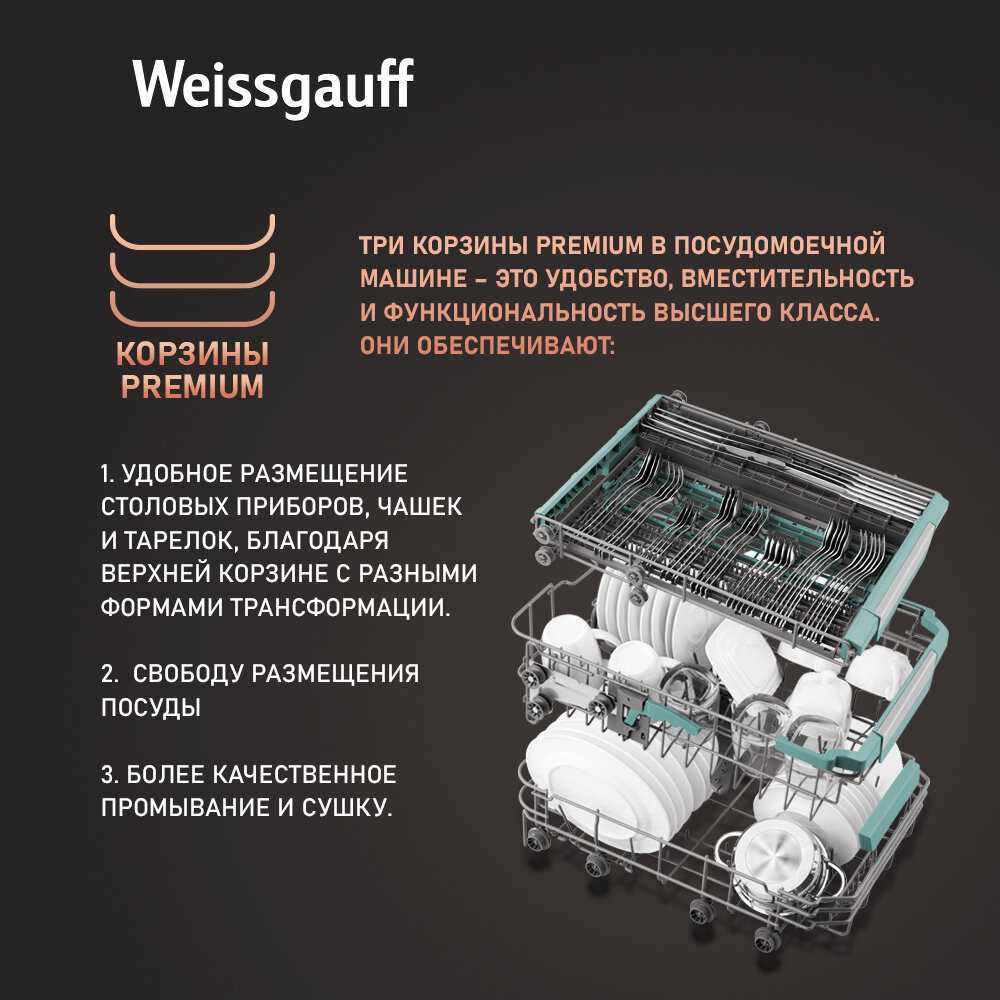 Встраиваемая посудомоечная машина Weissgauff BDW 4160 Real Touch (DC Inverter Timer Floor) фотография 9
