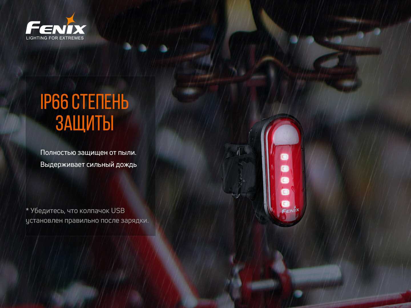 Передний фонарь Fenix BC25R (Cree XP-G3) фотография 13