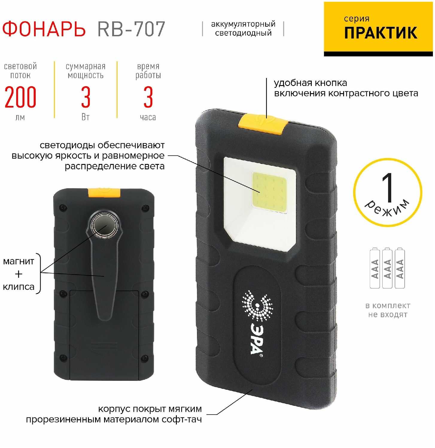 Фонарь светодиодный Практик RB-707 (Б0052314) фотография 7