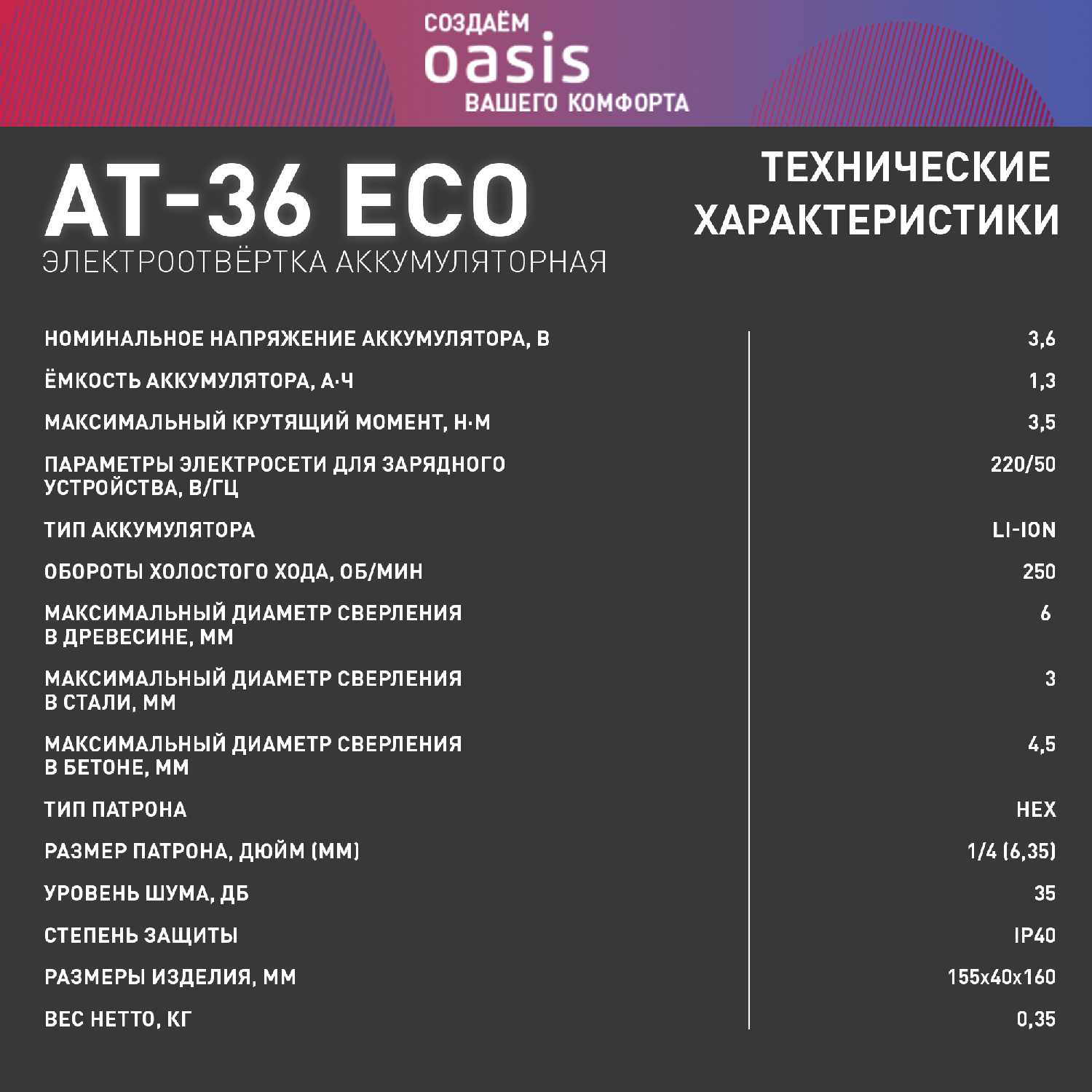 Отвертка аккумуляторная Oasis АТ-36 Eco (J), 3,5 Нм фотография 6
