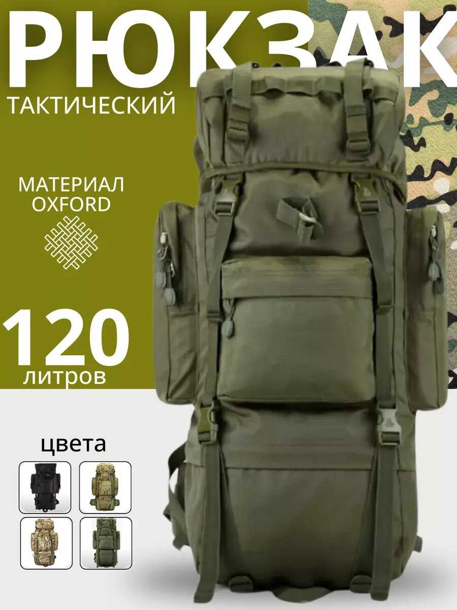Рюкзак сумка туристический тактический 60 л фотография 11