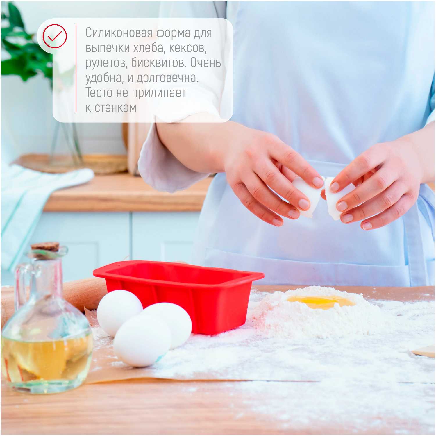 Форма для выпечки силиконовая 