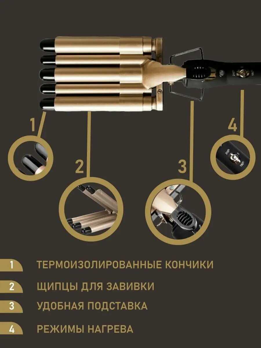 Плойка для волос Плойка для волос пятиволновая фотография 12