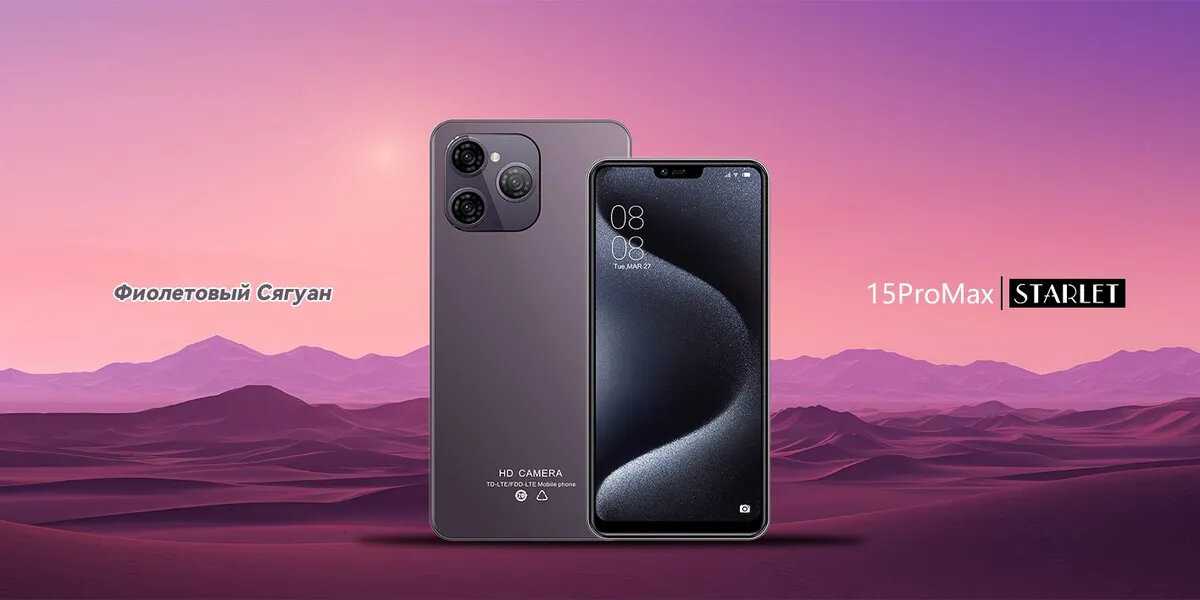 Смартфон STARLET 15 PRO MAX фотография 27