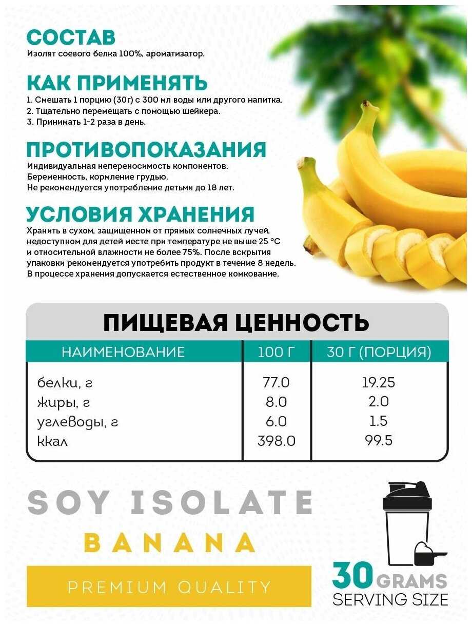 Протеин Самый Лучший Протеин и Точка Протеин изолят соевого белка со вкусом Банан фотография 4