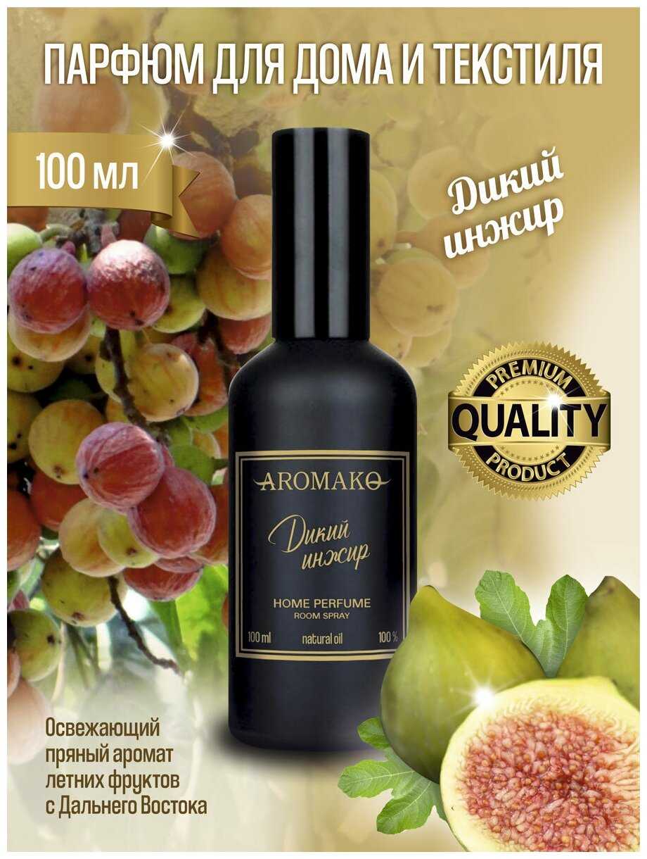 AROMAKO Парфюм-спрей для дома с ароматом Дикий инжир 100 мл фотография 1
