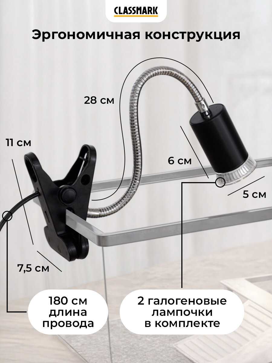 Светильник для террариума Classmark Ламка для рептилий (Classmark) фотография 3