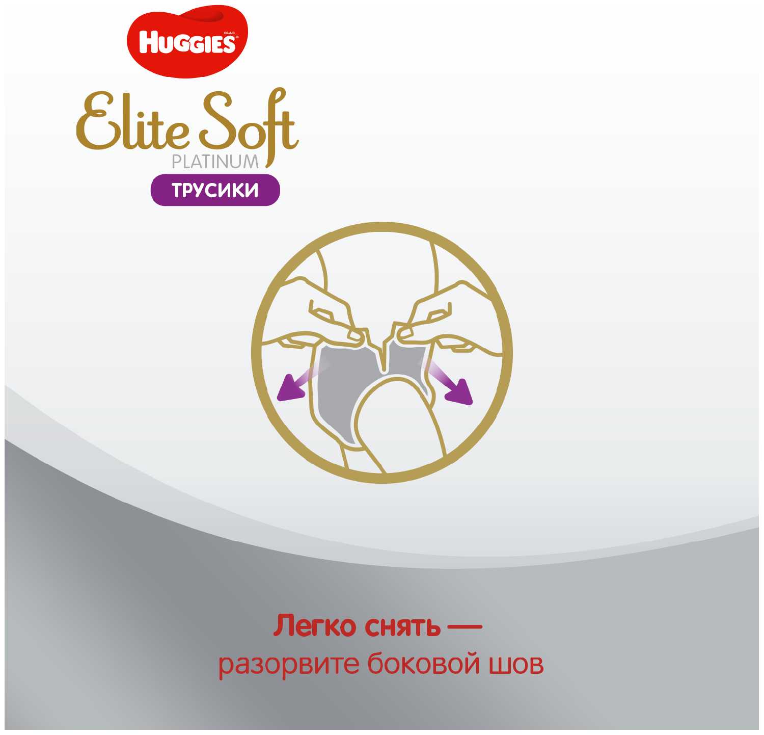 Huggies трусики Elite Soft Platinum 4 (9-14 кг) фотография 3