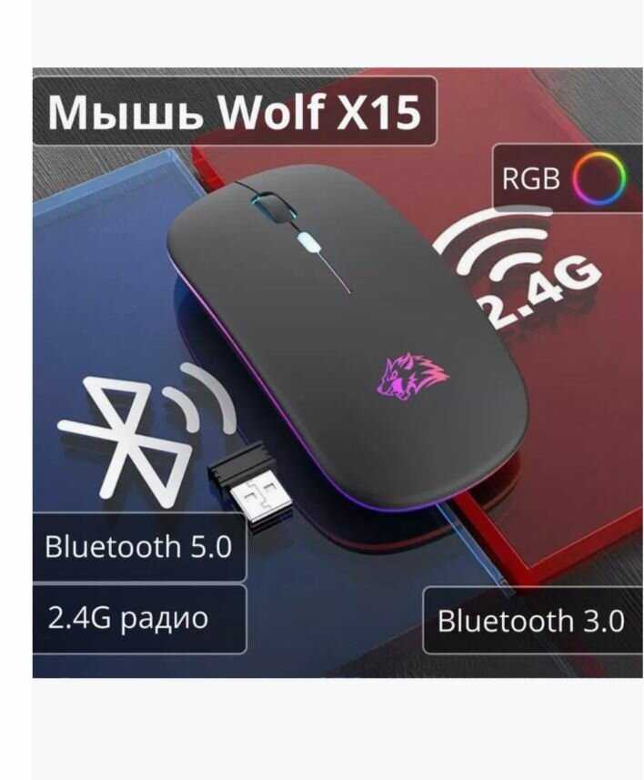 Беспроводная Мышь ZiyouLang X15 Bluetooth+2.4G usb